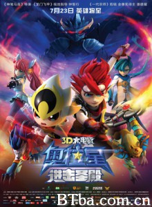 奥拉星：进击圣殿 奥拉星大电影 奥拉星：至暗的启示 (2015) 1080P BT磁力 迅雷网盘下载