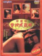 蜜桃成熟时/Crazy Love