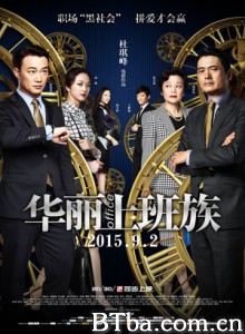 华丽上班族 华丽上班族之生活与生存 Design for Living Office (2015) 1080P/720P BT磁力 迅雷网盘下载