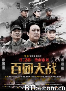 百团大战 The Hundred Regiments Offensive (2015) 1080P/720P BT磁力 迅雷网盘下载