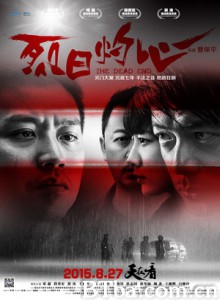 烈日灼心 不法之徒 法外之徒 The Dead End (2015) 1080P BT磁力 迅雷网盘下载