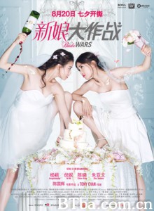 新娘大作战 结婚大作战中国版 Bride Wars (2015) 1080P/720P BT磁力 迅雷网盘下载