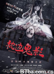 枕边诡影 枕边人 枕边鬼影 Bedside Cry (2015) 1080P/720P BT磁力 迅雷网盘下载