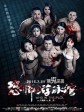 恐怖游泳馆/Who in the Pool