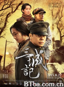 三城记 A Tale of Three Cities (2015) 1080P/720P BT磁力 迅雷网盘下载