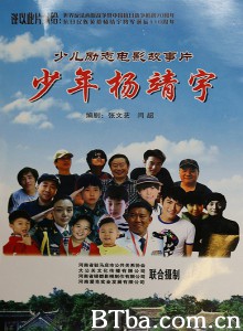 少年杨靖宇 The Young Yang Jingyu (2015)  BT磁力 迅雷网盘下载