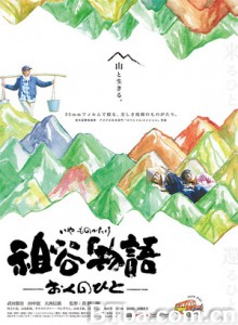 祖谷物语 The Tale of Iya おくのひと (2013) 1080P/720P BT磁力 迅雷网盘下载