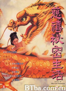 慈禧秘密生活/Lover of the Last Empress