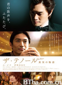 抒情男高音 上帝的男高音(台) ザ・テノール 真実の物語 (2014) 720P BT磁力 迅雷网盘下载