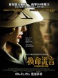 换子疑云/陌生的孩子(台)/换命谎言(港)