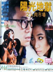 阳光地狱之人肉市场/Gates of Hell