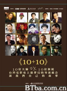 10+10 (2011) 720P BT磁力 迅雷网盘下载
