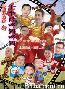 七个隆咚锵咚锵 (2012)  BT磁力 迅雷网盘下载