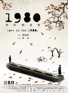 1980年代的爱情 Love in the 1980s (2015) 1080P BT磁力 迅雷网盘下载