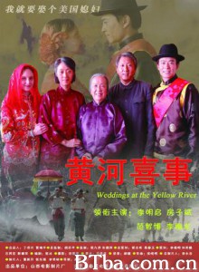 黄河喜事 (2009)  BT磁力 迅雷网盘下载