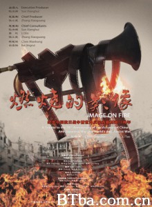 燃烧的影像 Images on Fire (2015)  BT磁力 迅雷网盘下载