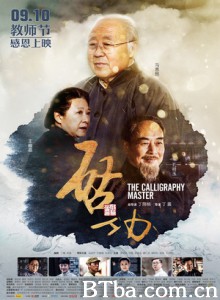 启功 The Calligraphy Master (2015) 1080P BT磁力 迅雷网盘下载