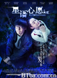 星语心愿之再爱 星语心愿之再·爱 Fly Me to Venus (2015) 1080P BT磁力 迅雷网盘下载
