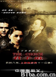 君子道 君子道：上海滩后传 The Choice (2015)  BT磁力 迅雷网盘下载