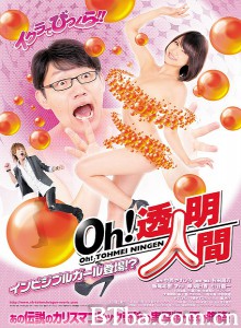 Oh!透明人间 (2014)  BT磁力 迅雷网盘下载