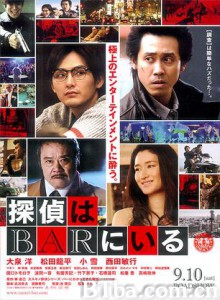 泡吧侦探 探偵はBARにいる (2011)  BT磁力 迅雷网盘下载