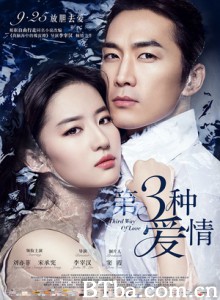 第三种爱情 第3种爱情 The Third Way of Love (2015) 1080P BT磁力 迅雷网盘下载