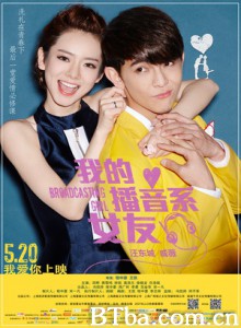我的播音系女友 Broadcasting Girl (2014) 720P BT磁力 迅雷网盘下载