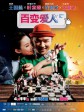 百变爱人/删除爱人/Delete My Love
