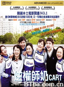  购物车 逆权师奶(港) Cart (2014) 720P BT磁力 迅雷网盘下载