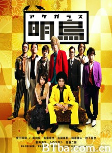明乌 明烏 Akegarasu (2015) 1080P/720P BT磁力 迅雷网盘下载