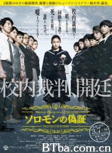 所罗门的伪证前篇：事件/ソロモンの偽証 前篇・事件/Solomon is Perjury