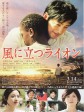迎风而立的狮子/風に立つライオン/The Lion Standing in the Wind