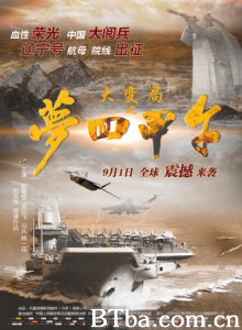 大变局之梦回甲午 梦回甲午 Upheaval of Jiawu (2015) 1080P BT磁力 迅雷网盘下载
