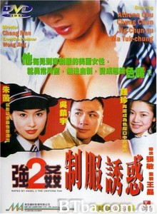 强奸2：制服诱惑/Keung gaan 2 chai fook yau waak