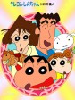 蜡笔小新/クレヨンしんちゃん/Crayon Shin-chan