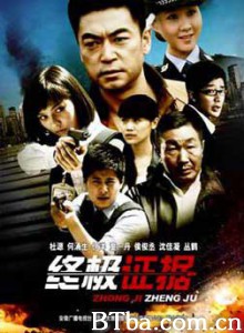 终极证据 The ultimate evidence 终极铁证 (2011)  BT磁力 迅雷网盘下载