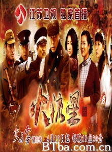 火流星 (2012)  BT磁力 迅雷网盘下载