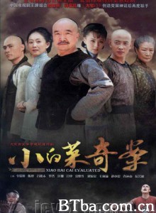 杨乃武与小白菜冤案 小白菜传奇 (2012)  BT磁力 迅雷网盘下载