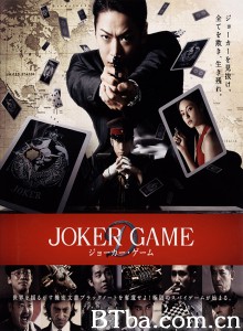 鬼牌游戏 小丑游戏 Joker Game (2015) 1080P/720P BT磁力 迅雷网盘下载