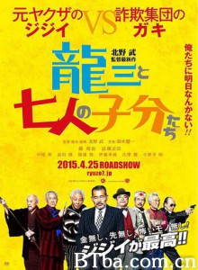 龙三和他的七人党 龙三和七个伙伴们 龙三和七个小弟 (2015) 1080P BT磁力 迅雷网盘下载