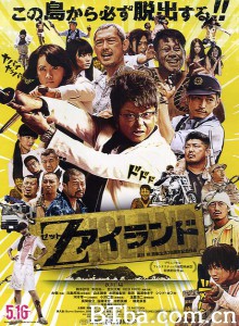 Z岛 Deadman Inferno Zアイランド (2015) 1080P/720P BT磁力 迅雷网盘下载