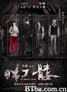 红髅 红骷 京城红髅 The Buried Secrets (2015) 1080P BT磁力 迅雷网盘下载