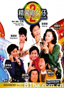 精装追女仔之二 The Romancing Star 2 (1988) 720P BT磁力 迅雷网盘下载