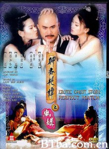 聊斋艳谭之幽媾/Erotic Ghost Story Perfect Match