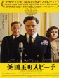 国王的演讲/皇上无话儿(港)/王者之声：宣战时刻(台)