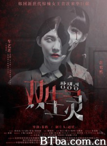 双生灵 Twin Spirit 쌍생령 (2015) 1080P BT磁力 迅雷网盘下载