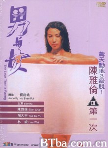 男与女/The Love That Is Wrong