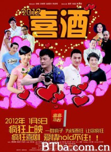 喜酒 The wedding (2012)  BT磁力 迅雷网盘下载