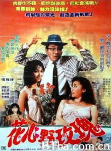 花心野玫瑰/Bed Companions