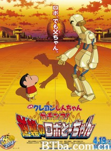 蜡笔小新：决一胜负 クレヨンしんちゃん ガチンコ！逆襲のロボとーちゃん (2014) 720P BT磁力 迅雷网盘下载